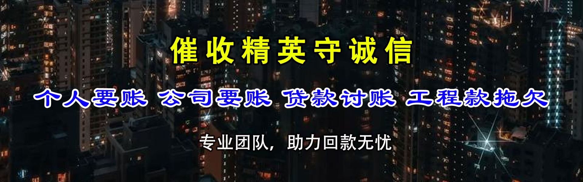 象山讨账公司